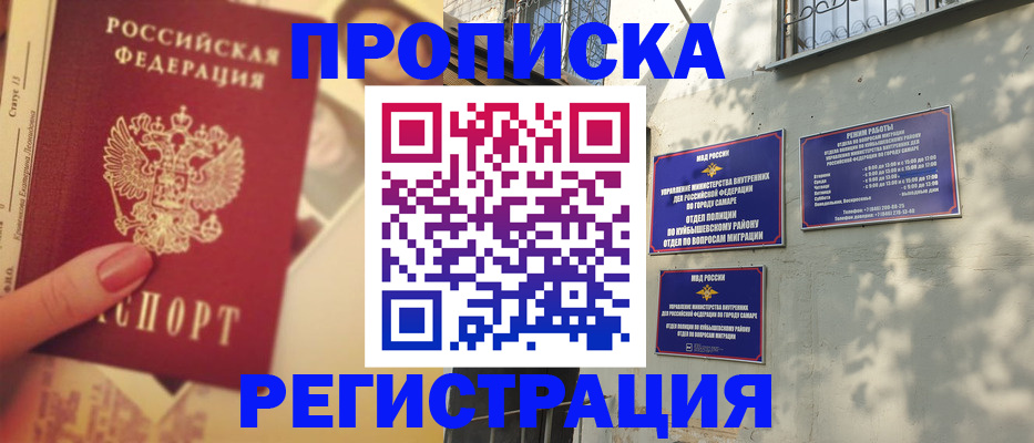 прописка штамп в Канаше