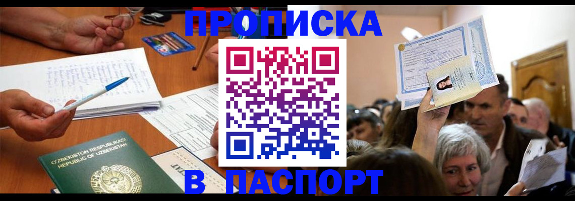 где прописаться в Канаше