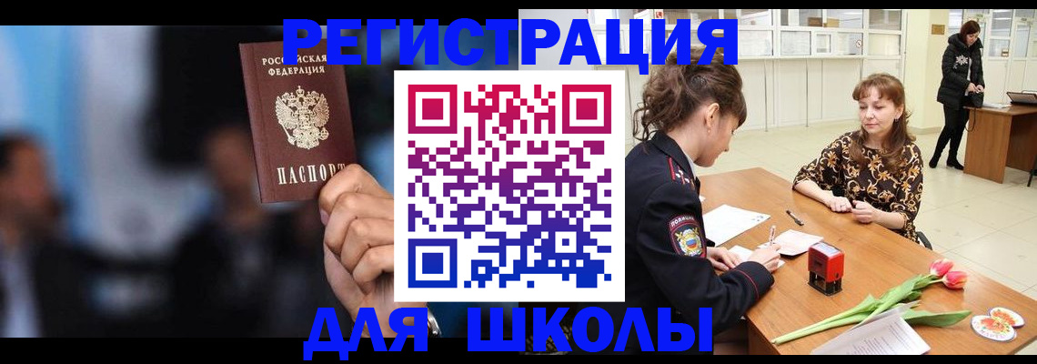 временная регистрация для всех в Канаше