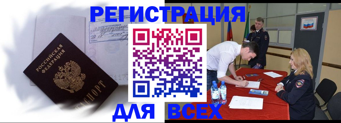 временная регистрация надежно в Канаше