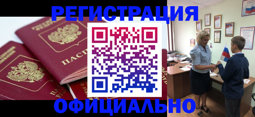 прописка для школы в Канаше