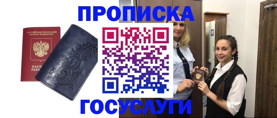 прописка иностранных граждан в Канаше