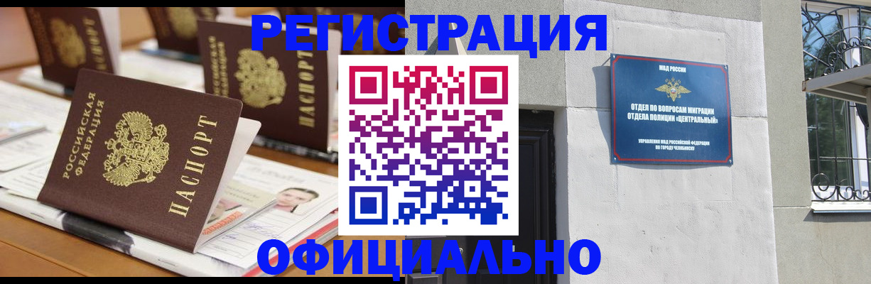 где прописаться в Канаше