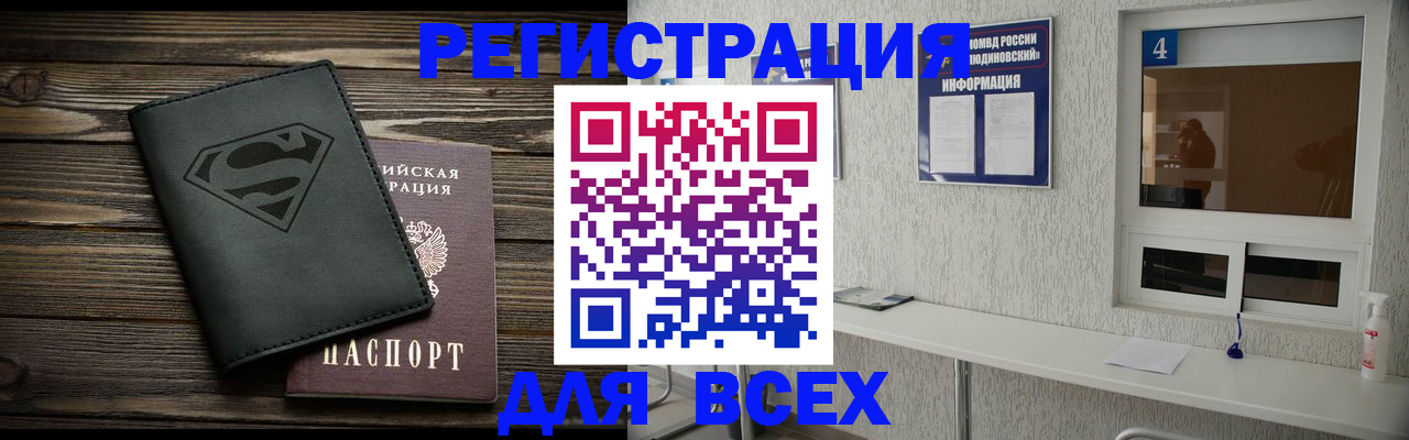 прописка для школы в Канаше