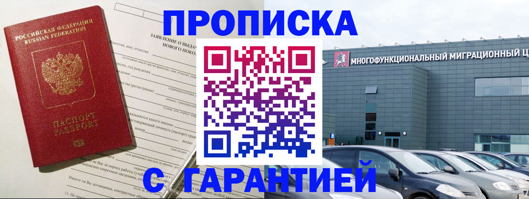 прописка поиск в Канаше