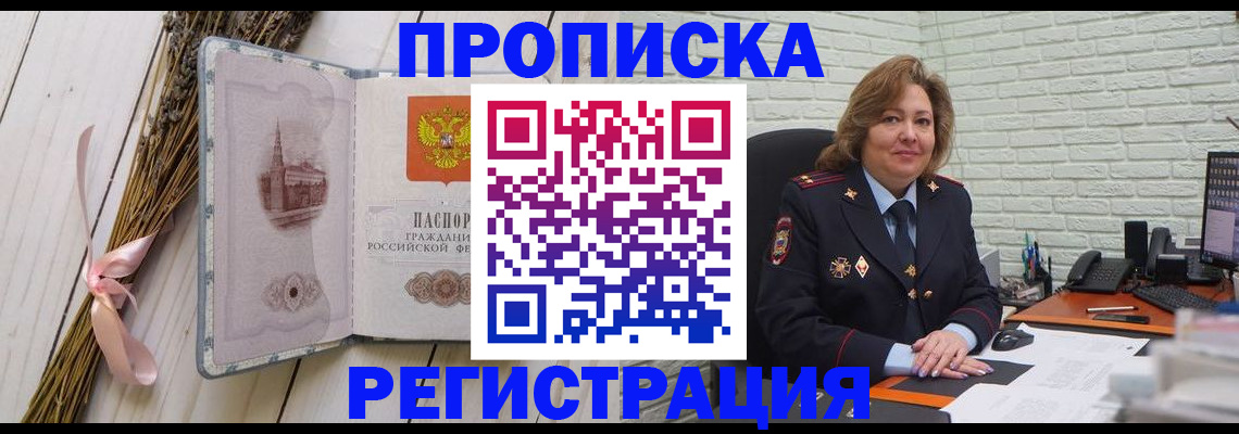 прописка гарантия в Канаше